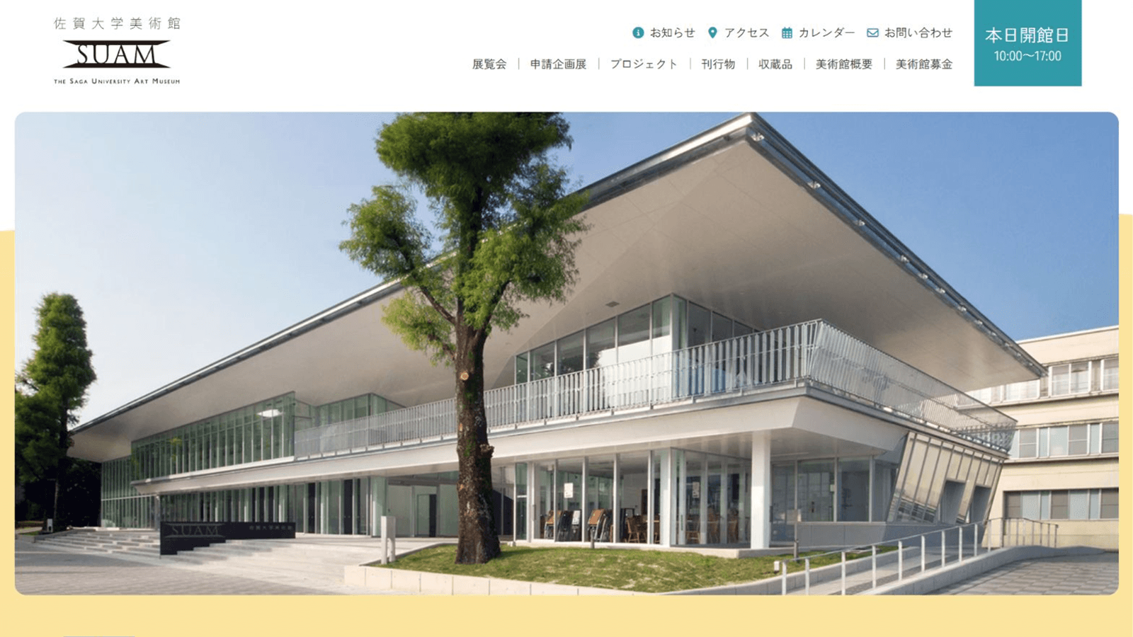 佐賀大学美術館