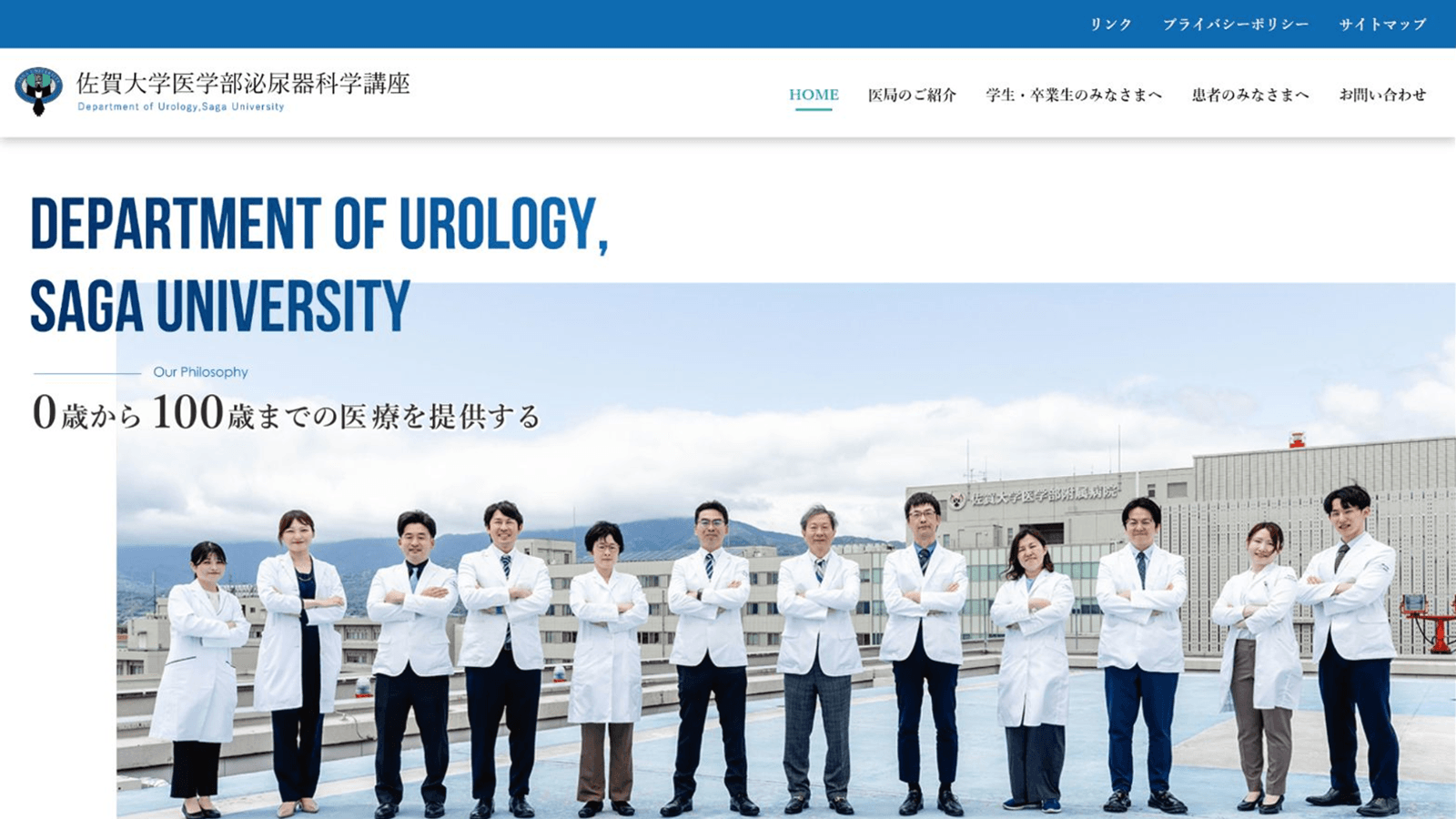 佐賀大学医学部 泌尿器科学講座